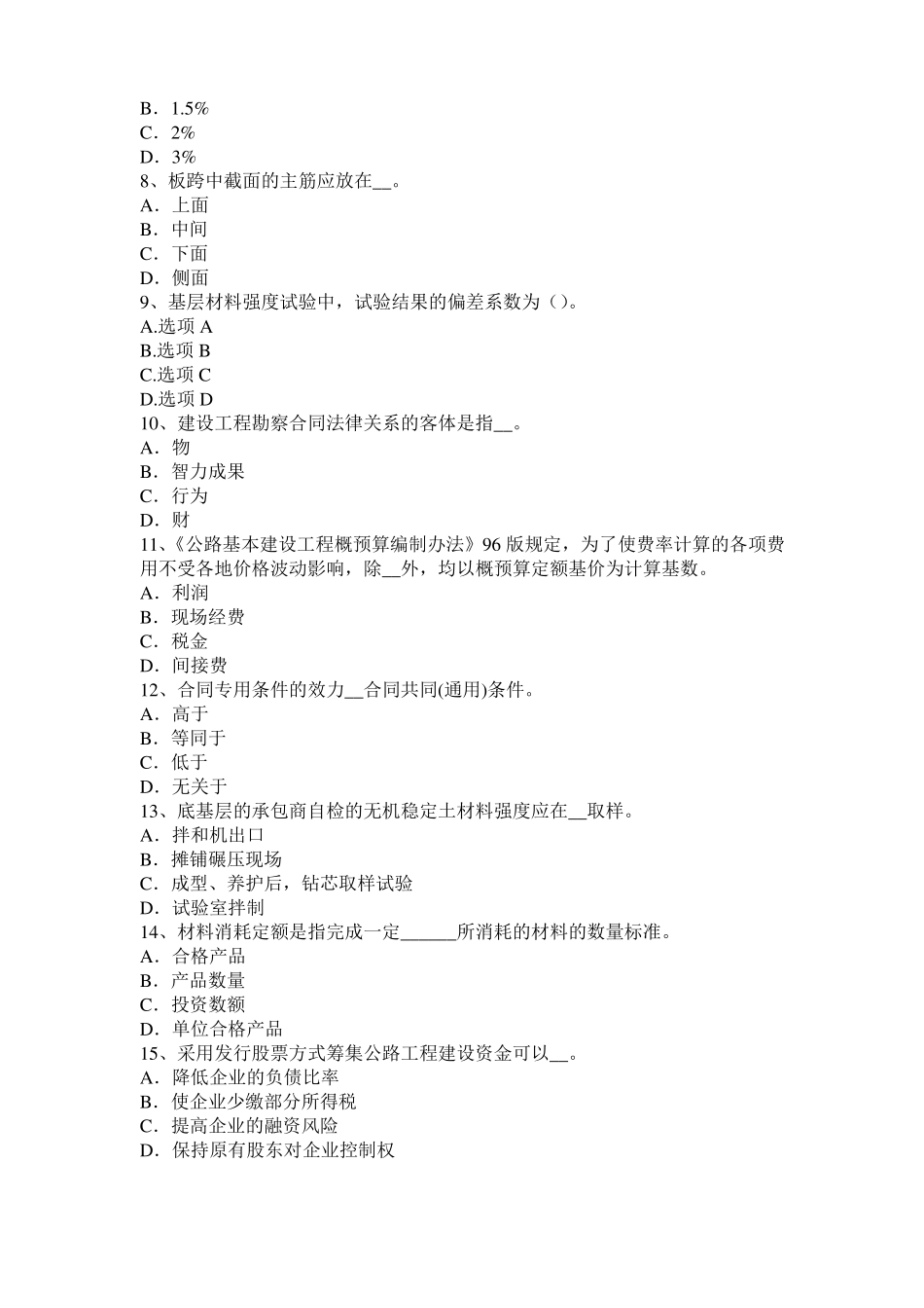 台湾公路造价师计价与控制：建设投资动态部分估算方法考试试题_第2页
