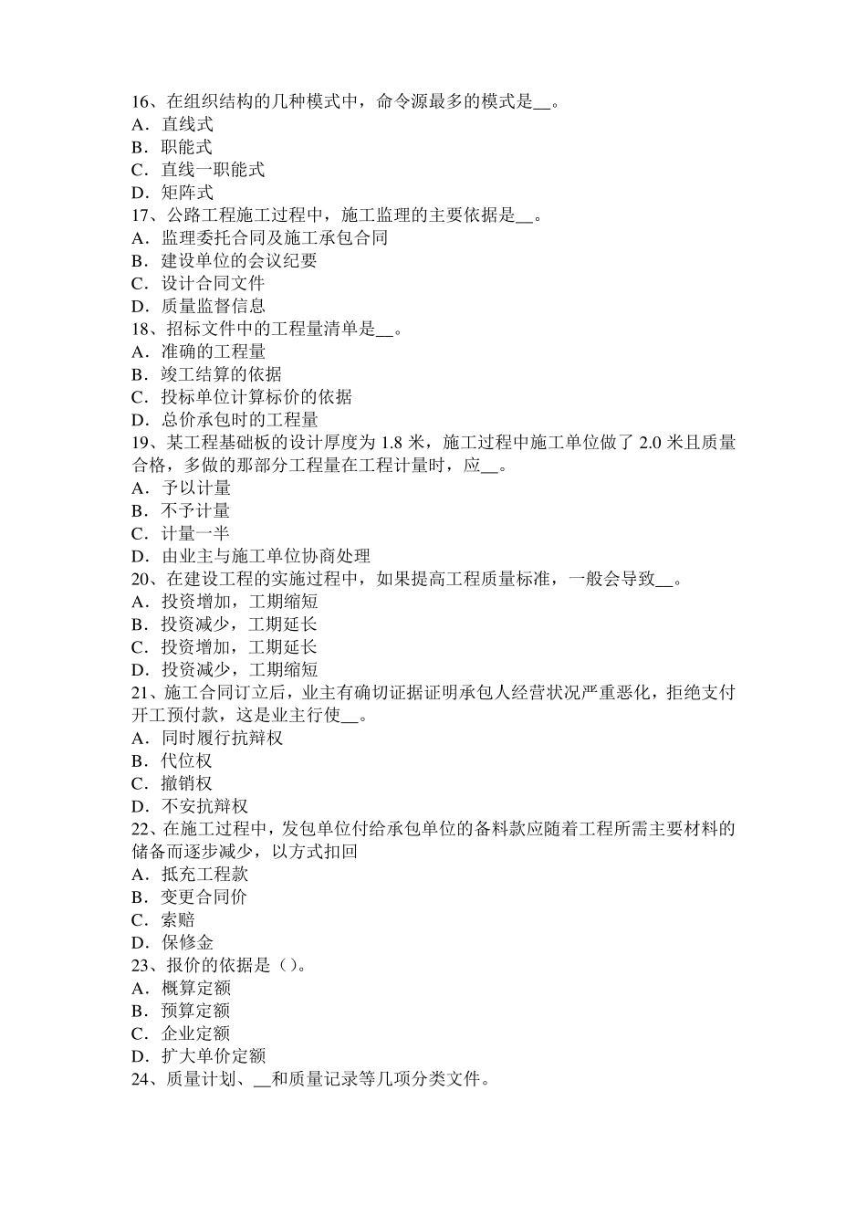 台湾公路造价师计价与控制：建设投资动态部分估算方法考试试题_第3页