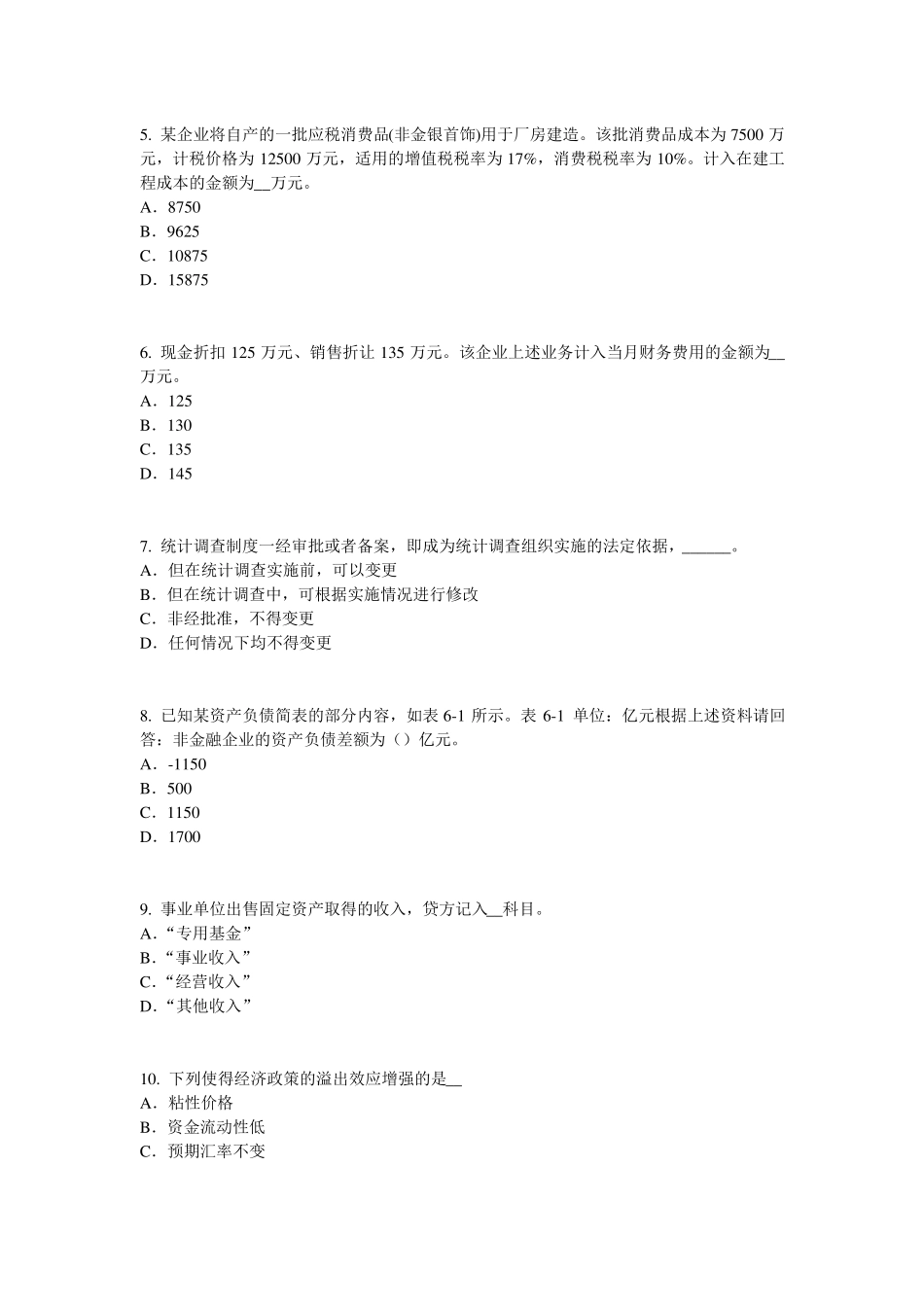 台湾初级统计师统计法和统计学基础知识：数据来源考试试题_第2页