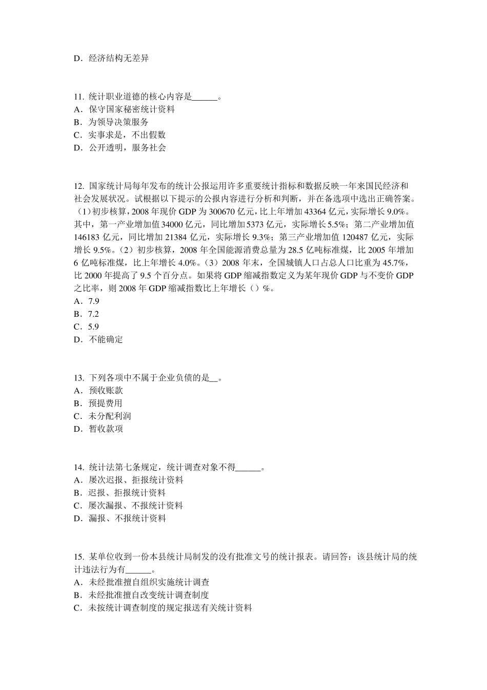 台湾初级统计师统计法和统计学基础知识：数据来源考试试题_第3页