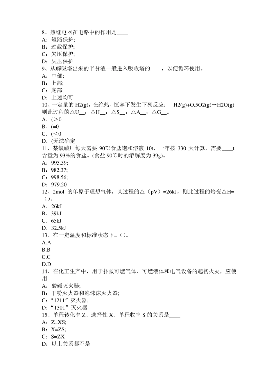 台湾化工工程师专业知识：化工流程泵种类考试试题_第2页