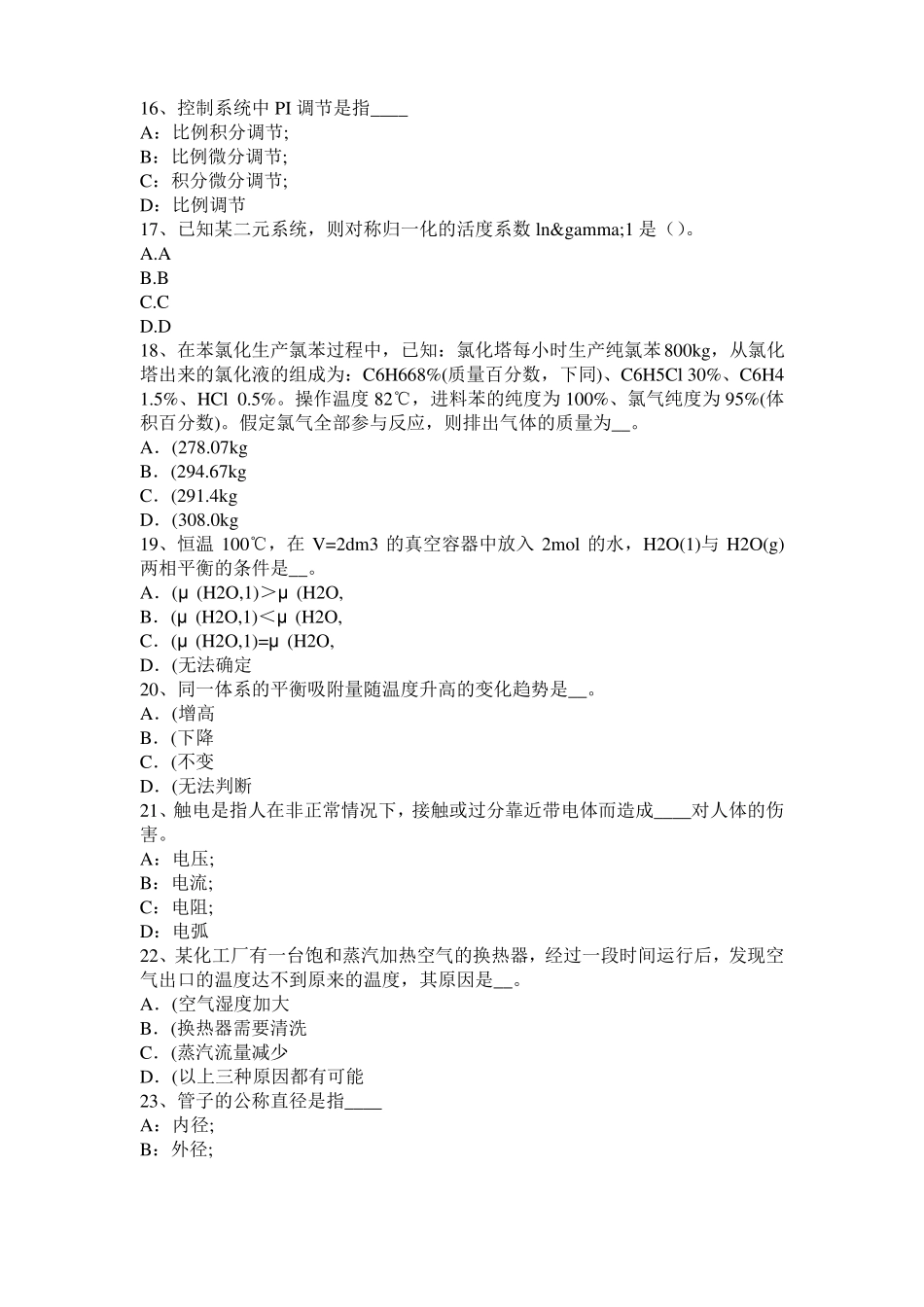 台湾化工工程师专业知识：化工流程泵种类考试试题_第3页