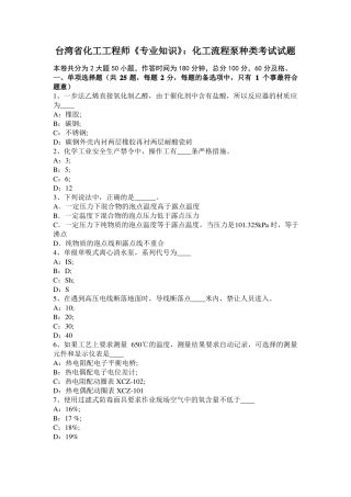 台湾化工工程师专业知识：化工流程泵种类考试试题