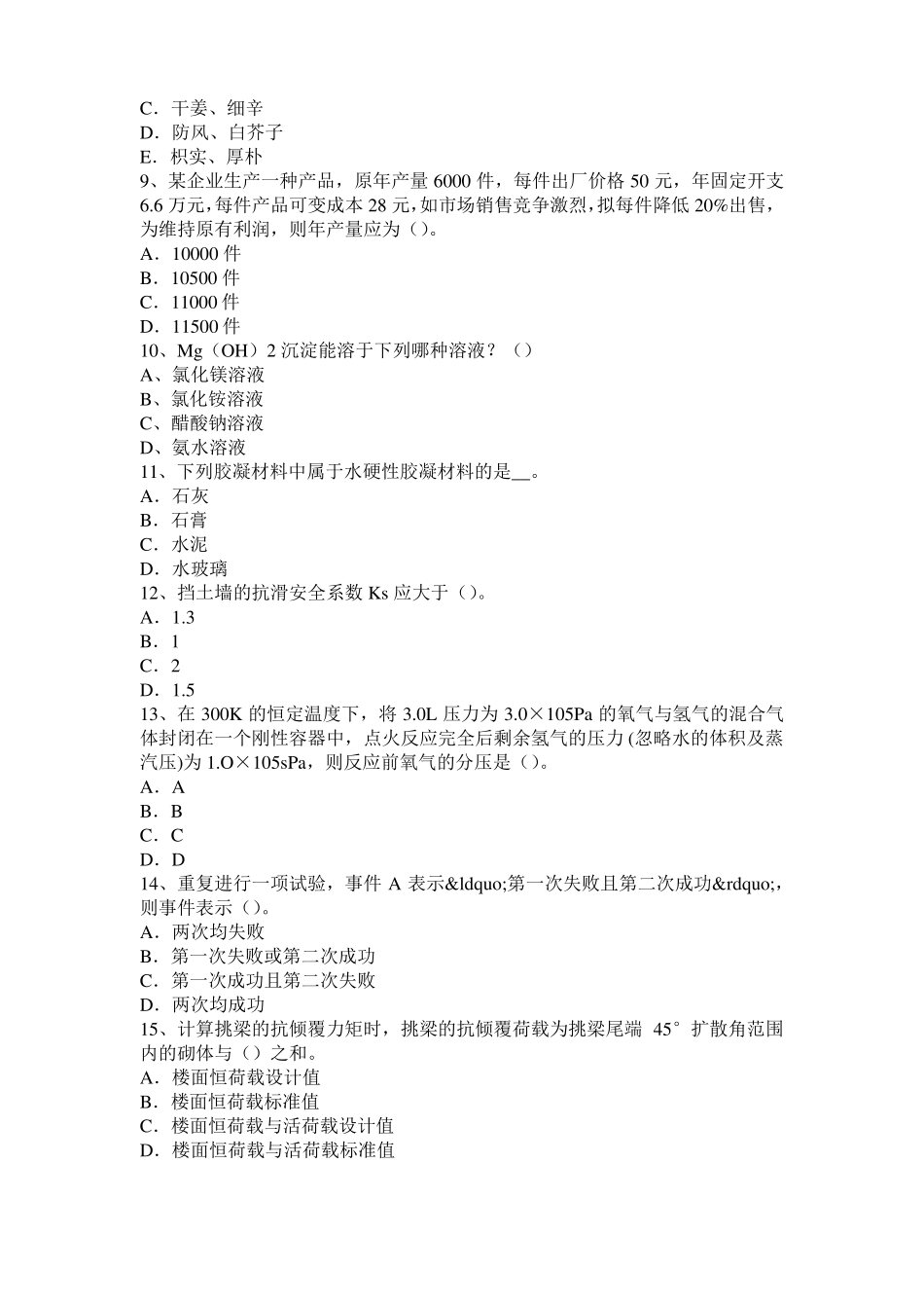 台湾二级专业结构：材料科学与物质结构的基础知识试题_第2页