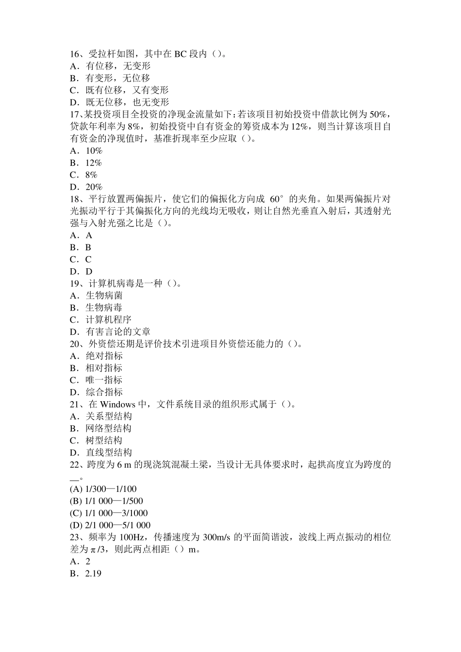 台湾二级专业结构：材料科学与物质结构的基础知识试题_第3页