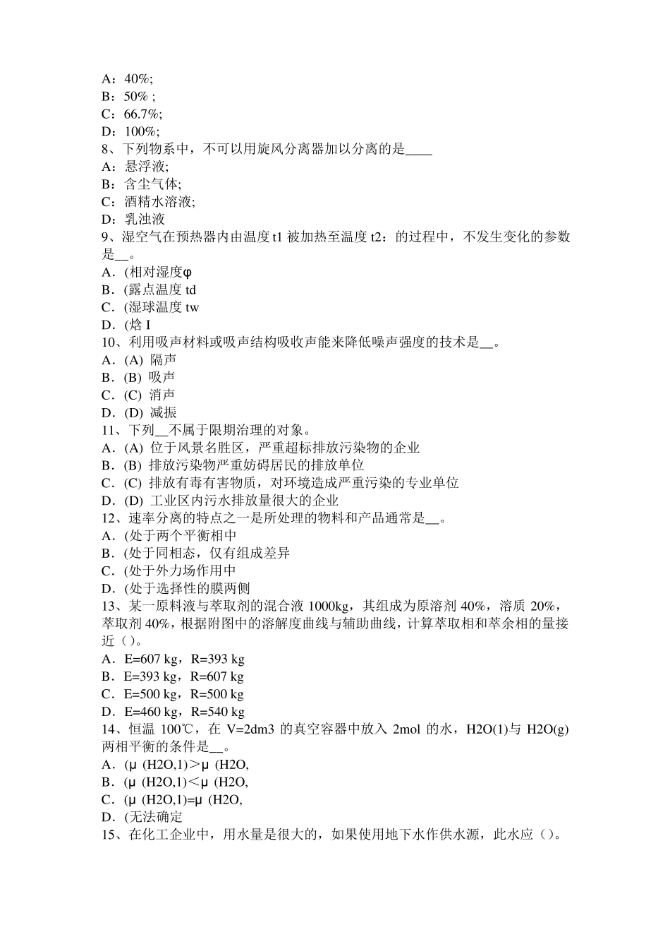 台湾化工工程师专业基础考点：光程试题_第2页