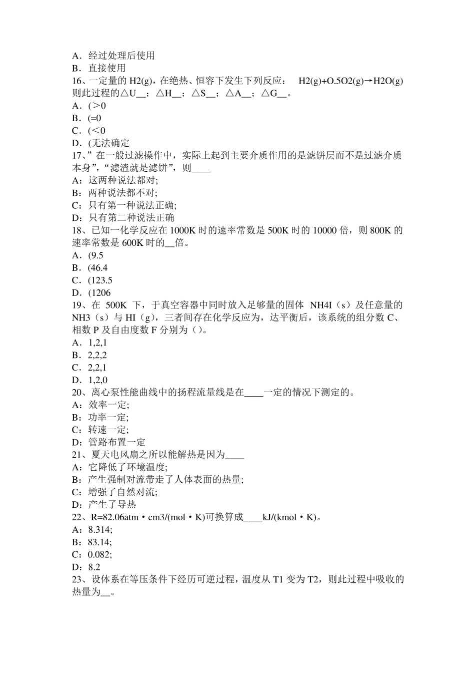 台湾化工工程师专业基础考点：光程试题_第3页