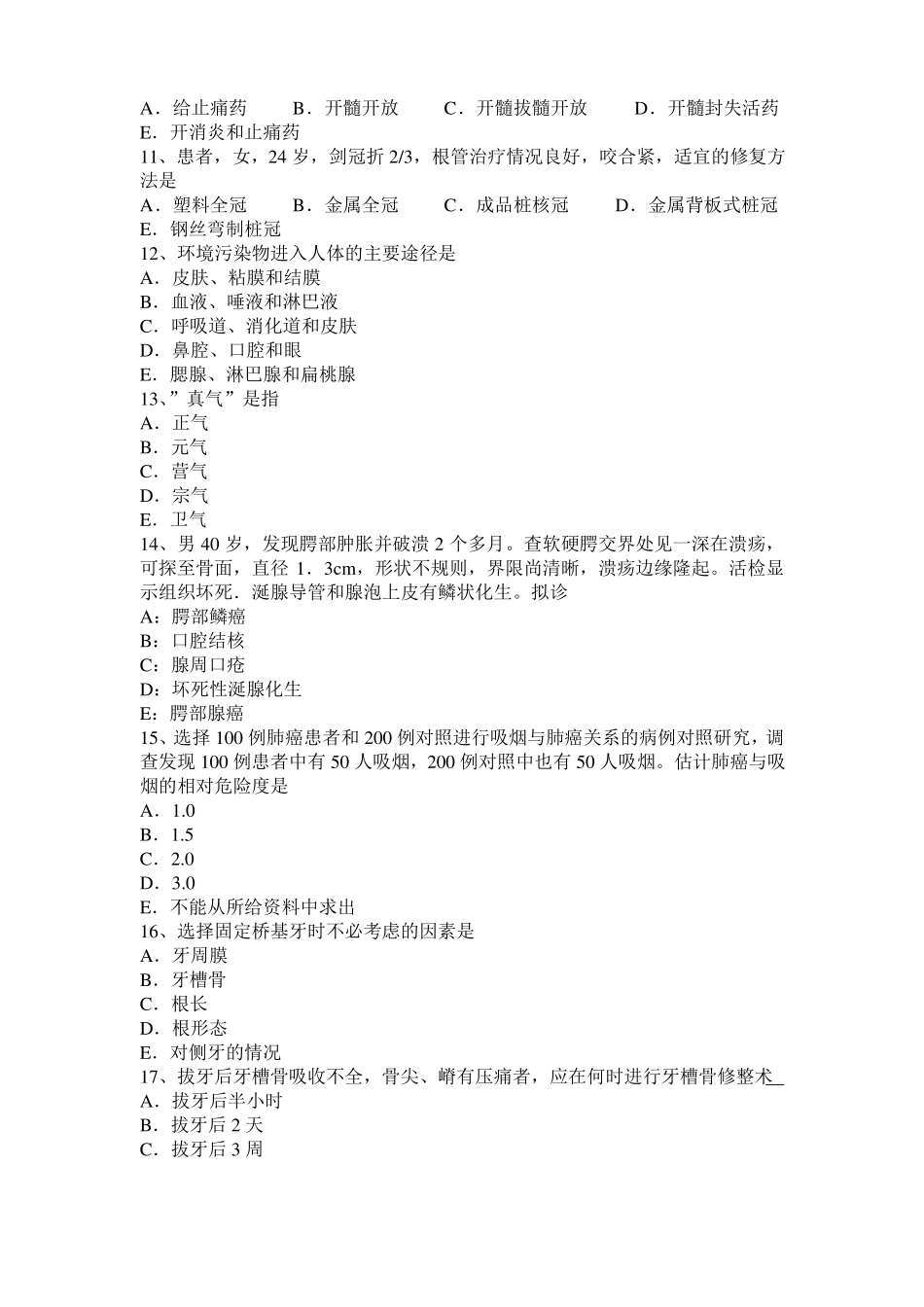 台湾口腔助理医师实践技能：龋齿的病变试题_第2页