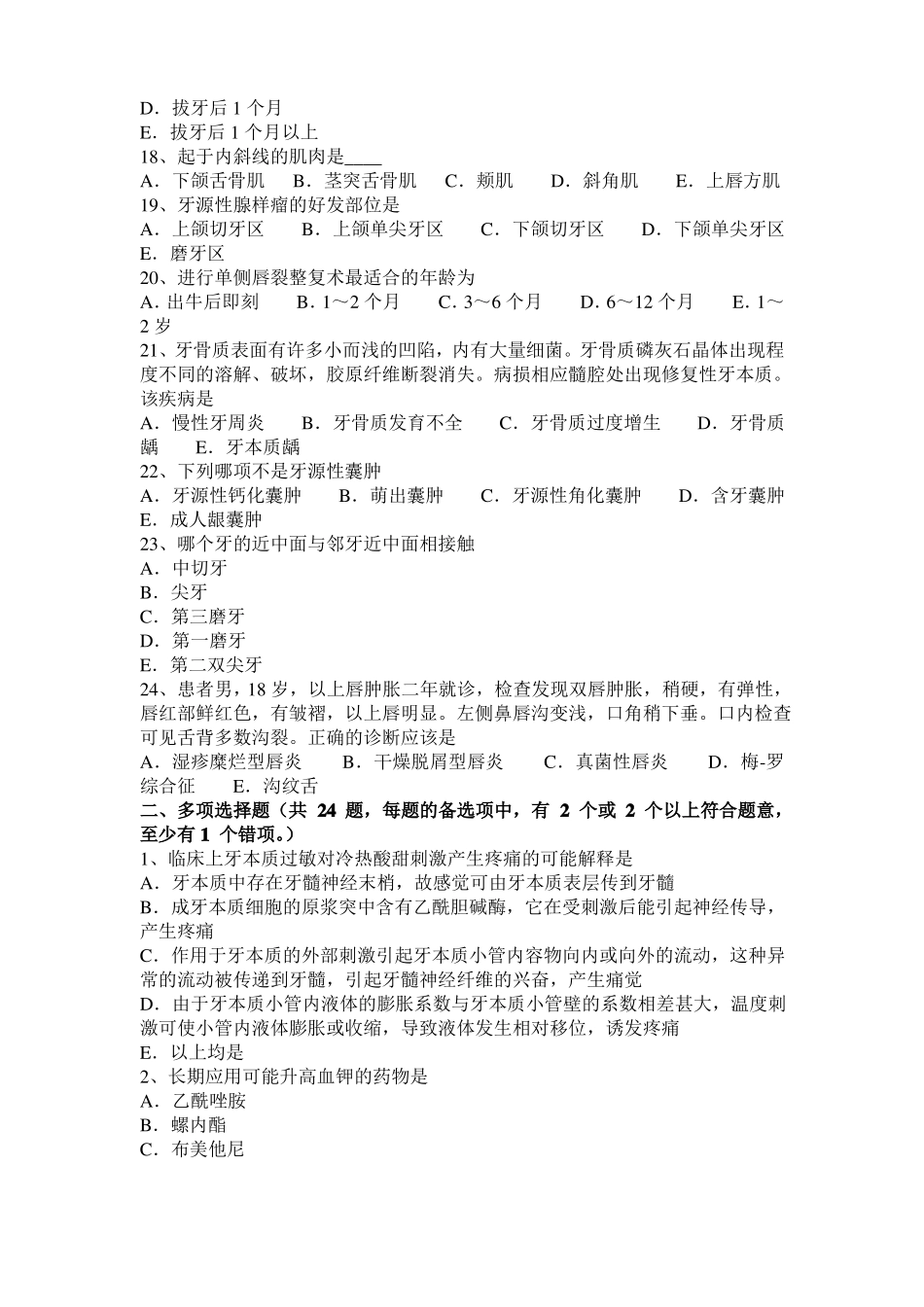 台湾口腔助理医师实践技能：龋齿的病变试题_第3页