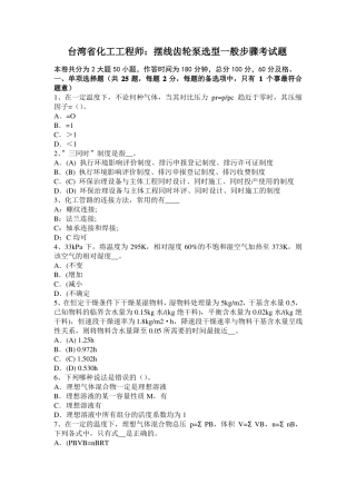 台湾化工工程师：摆线齿轮泵选型一般步骤考试题