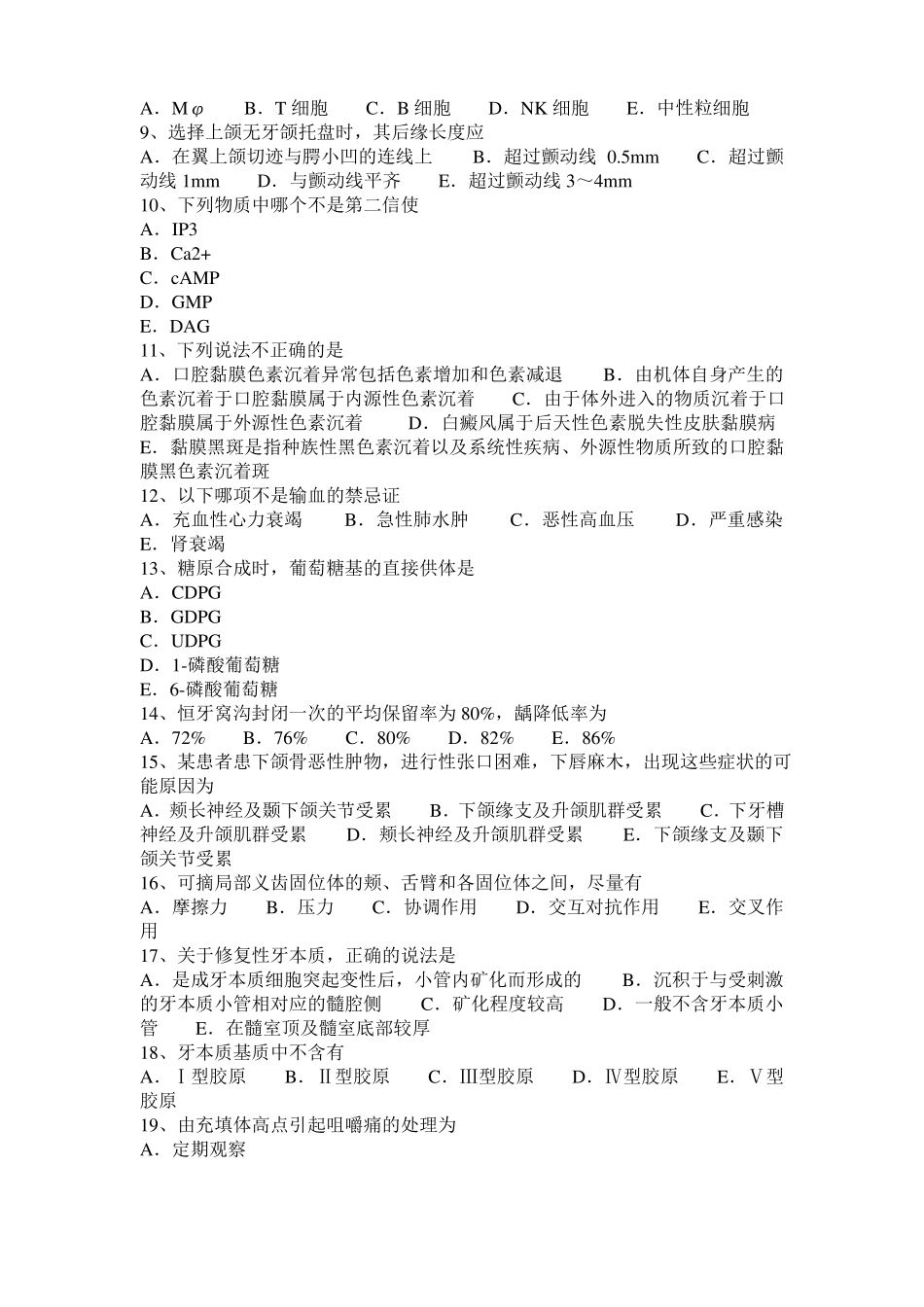 台湾口腔执业医师药理学：雌激素类药及抗雌激素类药试题_第2页