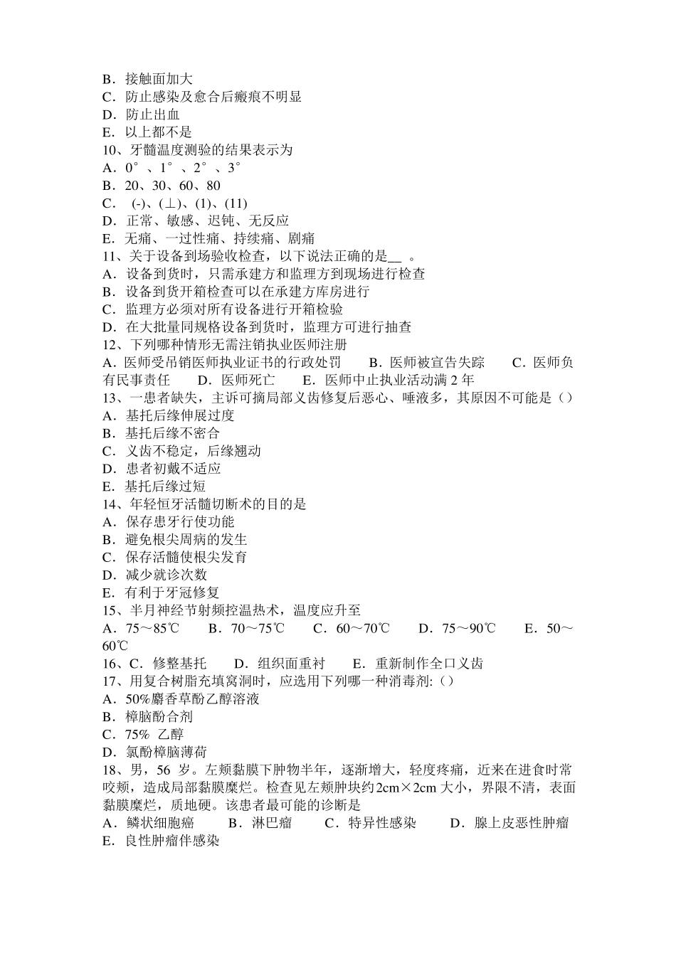 台湾口腔医师：牙龈表面解剖结构试题_第2页