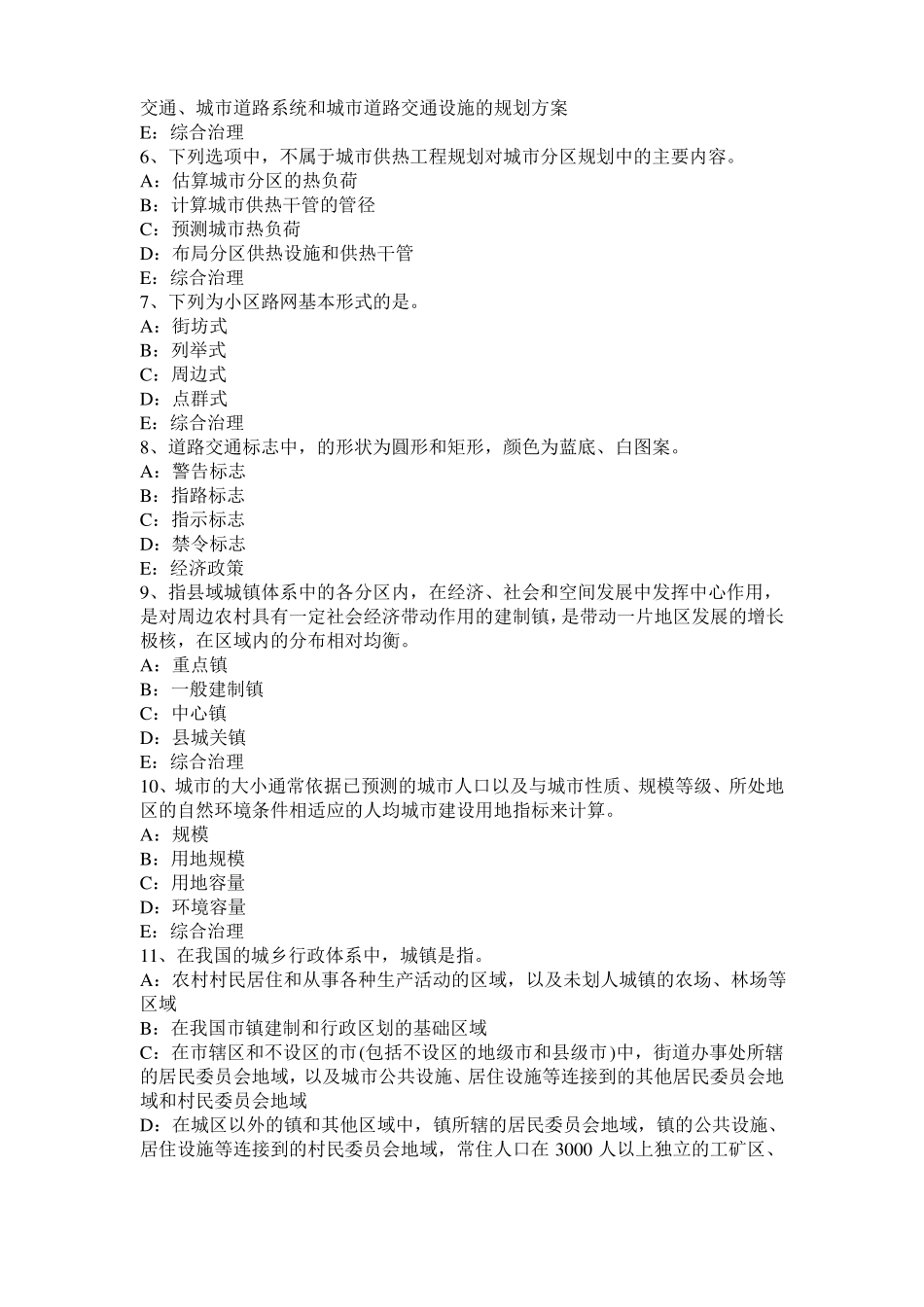 台湾城规划师规划原理资料：现代城景观与生态规划的关系考试试卷_第2页