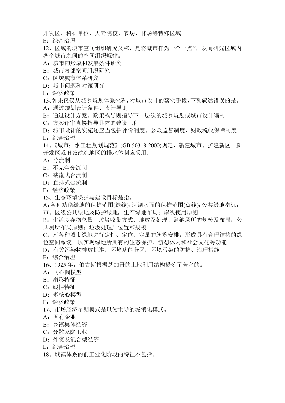 台湾城规划师规划原理资料：现代城景观与生态规划的关系考试试卷_第3页