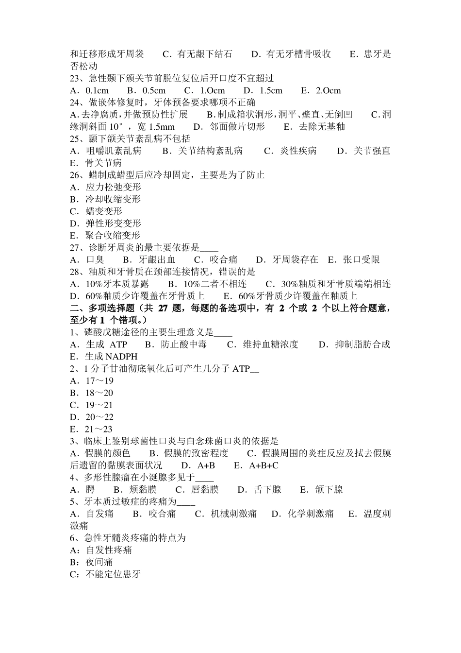 台湾口腔助理医师笔试：正畸矫治的范围试题_第3页