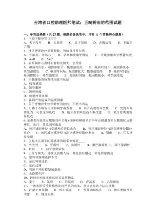 台湾口腔助理医师笔试：正畸矫治的范围试题