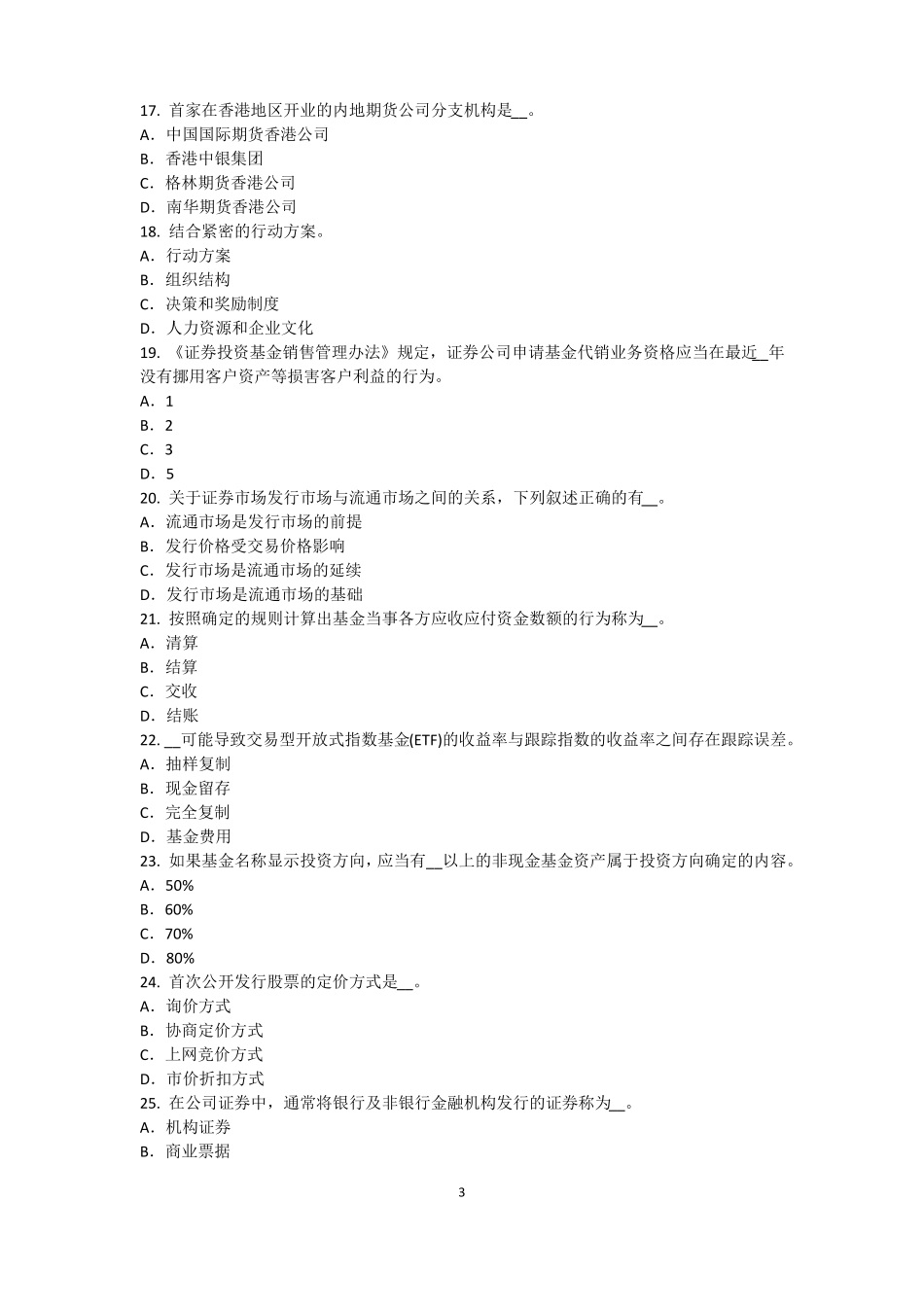 台湾基金从业资格：终值、现值和贴现考试题_第3页