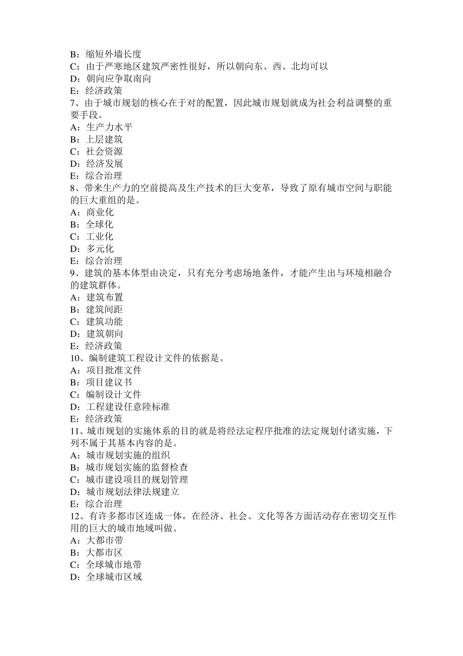 台湾城规划师：制约因素模拟试题_第2页