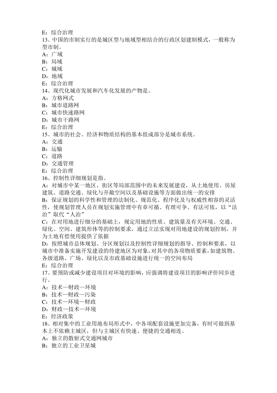 台湾城规划师：制约因素模拟试题_第3页