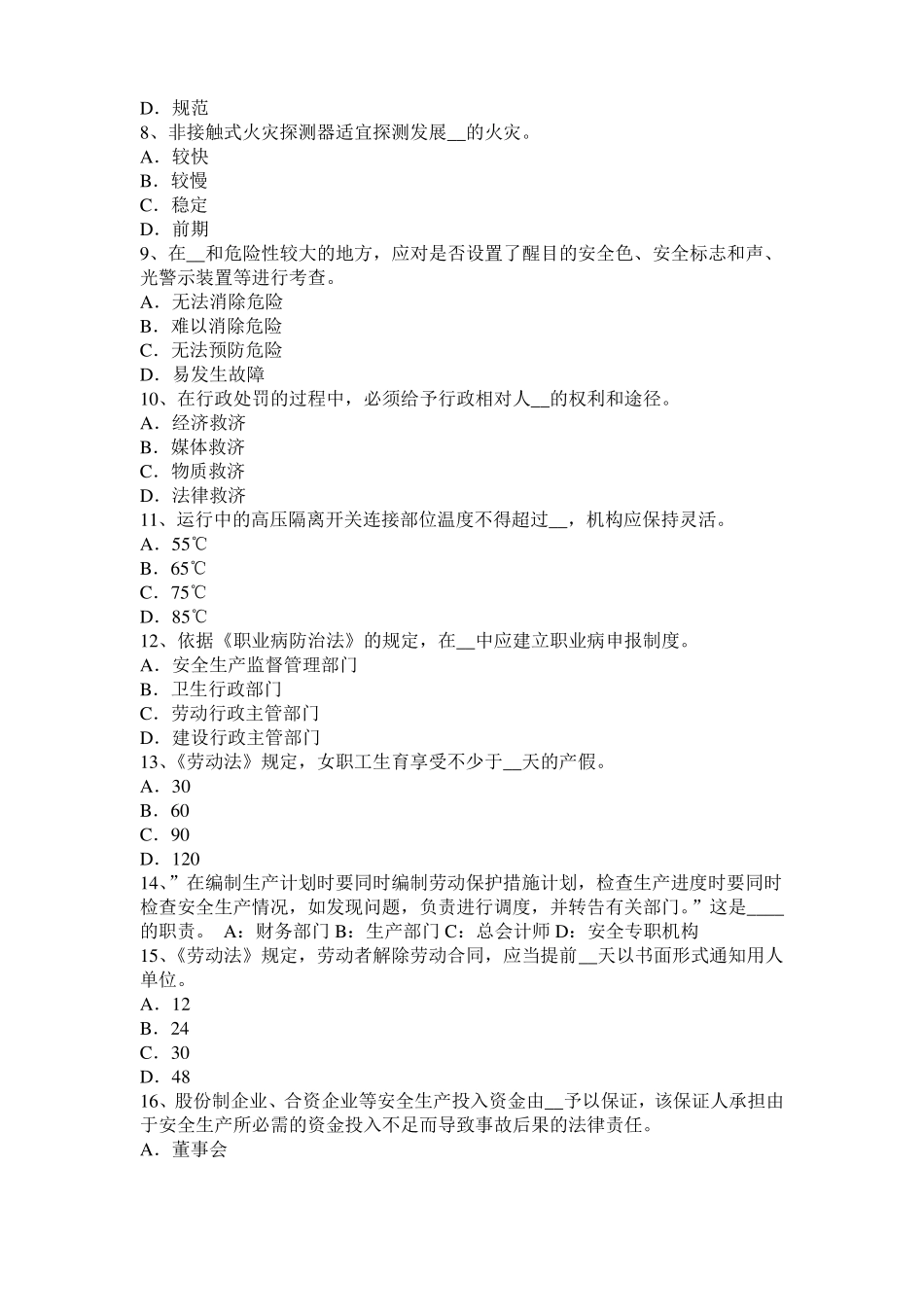 台湾安全工程师安全生产法：安全生产管理人员的配置模拟试题_第2页