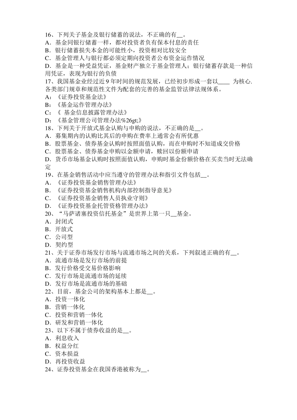 台湾基金从业资格：衍生工具的分类考试题_第3页