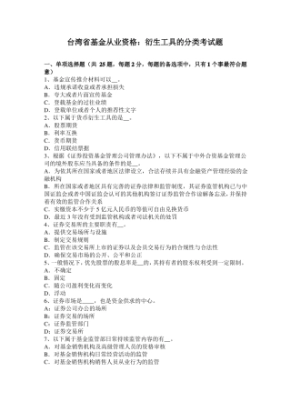 台湾基金从业资格：衍生工具的分类考试题