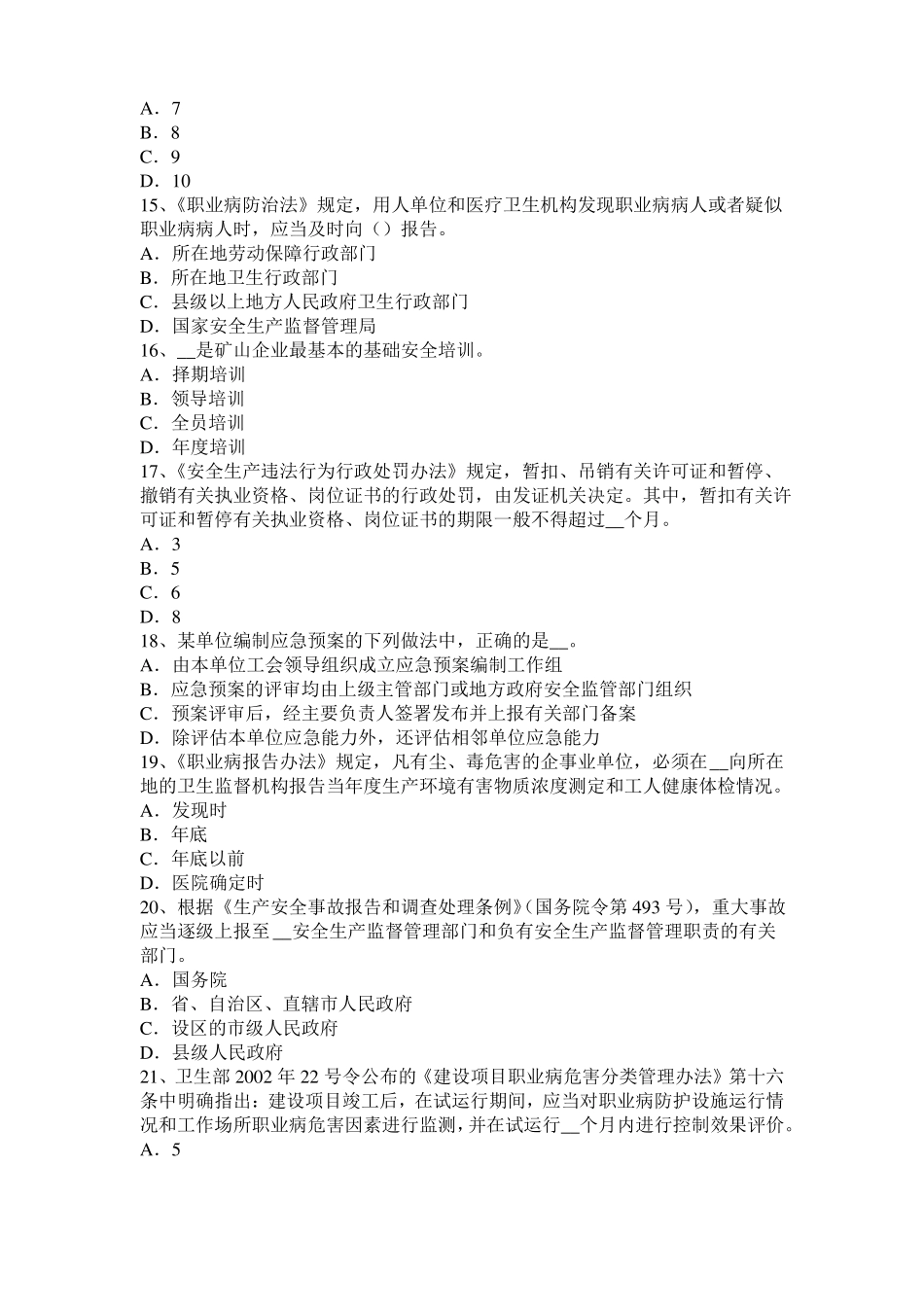台湾安全工程师安全生产法：采取有效措施进行监督检查试题_第3页