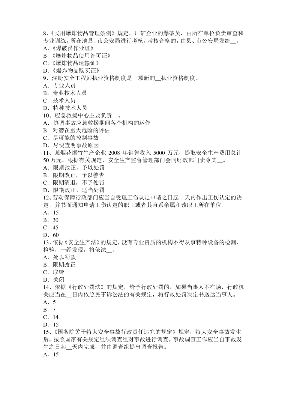 台湾安全工程师安全生产法：危险的噪声源模拟试题_第2页