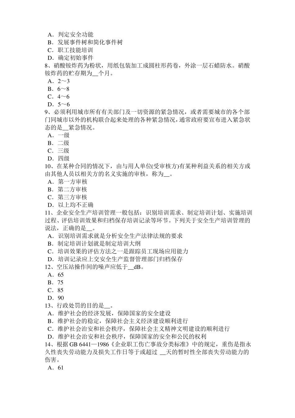 台湾安全工程师安全生产：井架提升机应具有哪几种安全防护装置考试试题_第2页