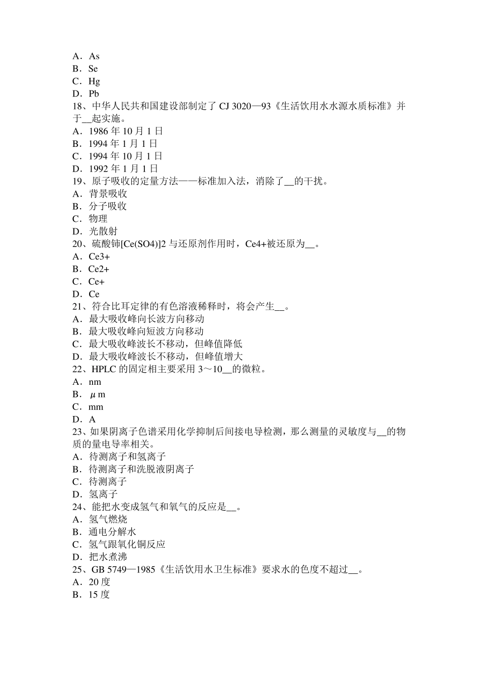 台湾水质化验工安全试题_第3页