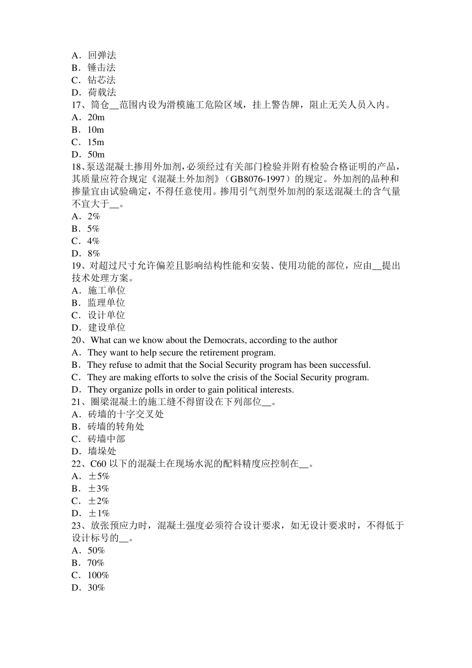 台湾混凝土工：施工方案的概念模拟试题_第3页