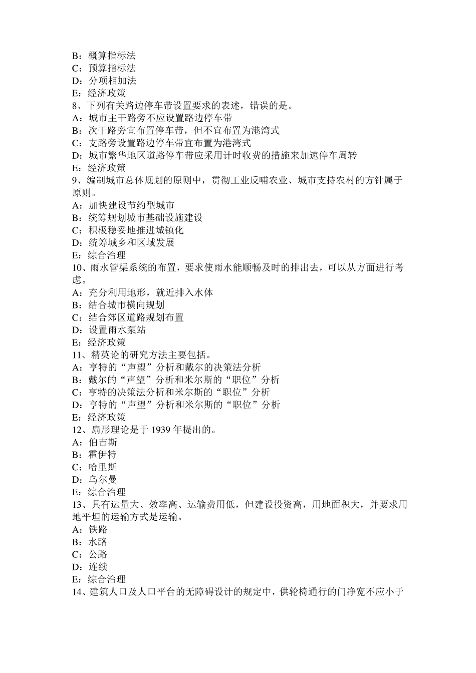 台湾注册城规划师：城产生的动因模拟试题_第2页