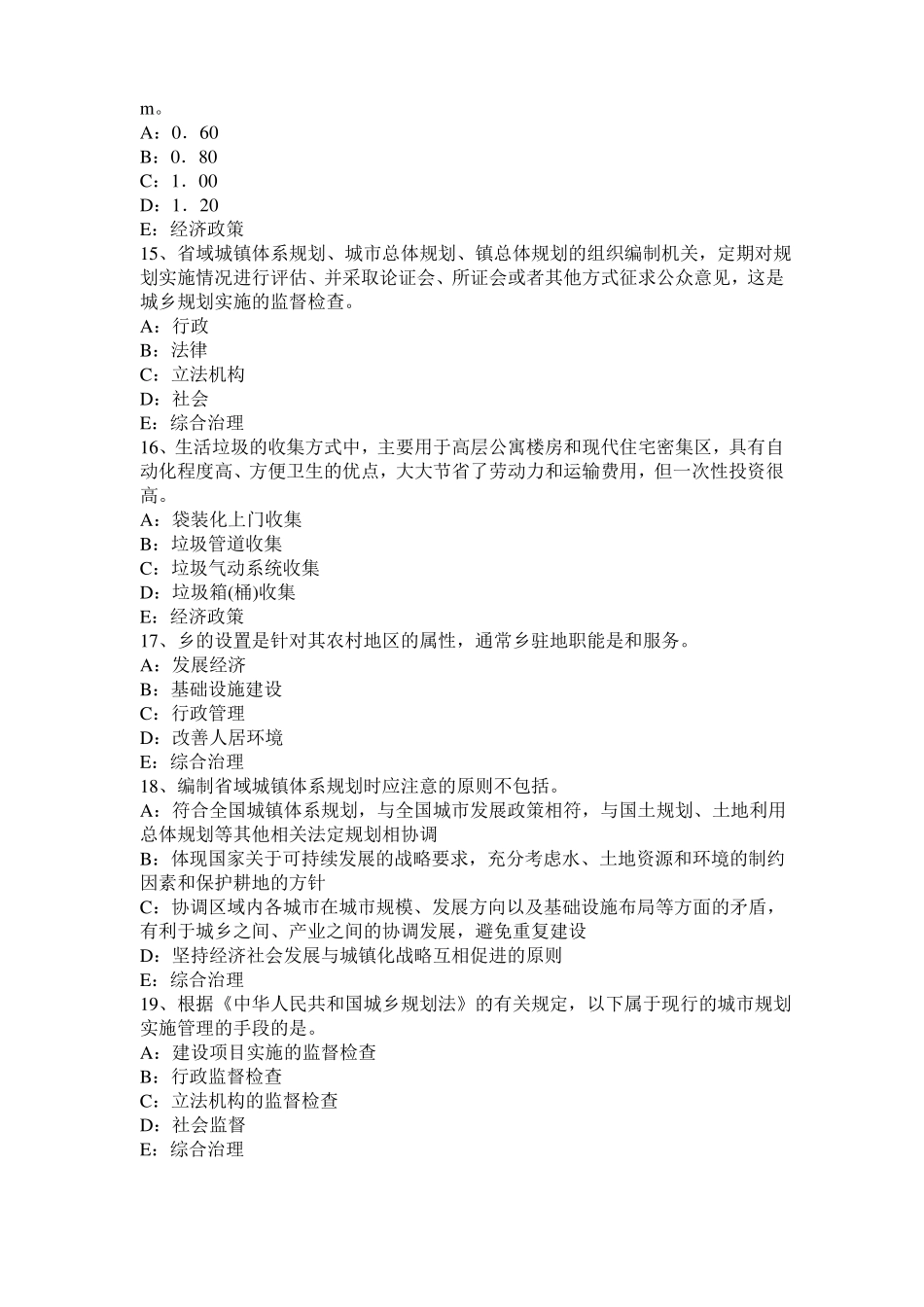 台湾注册城规划师：城产生的动因模拟试题_第3页