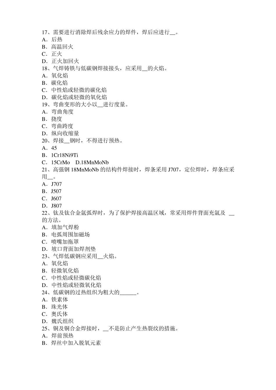 台湾电焊工气焊理论考试试题_第3页