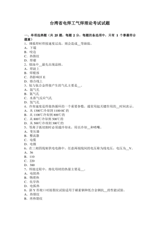 台湾电焊工气焊理论考试试题