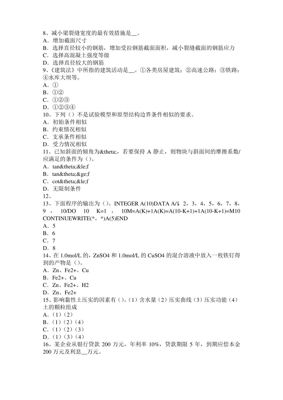 台湾未来数年钢结构应关注的场机遇考试题_第2页