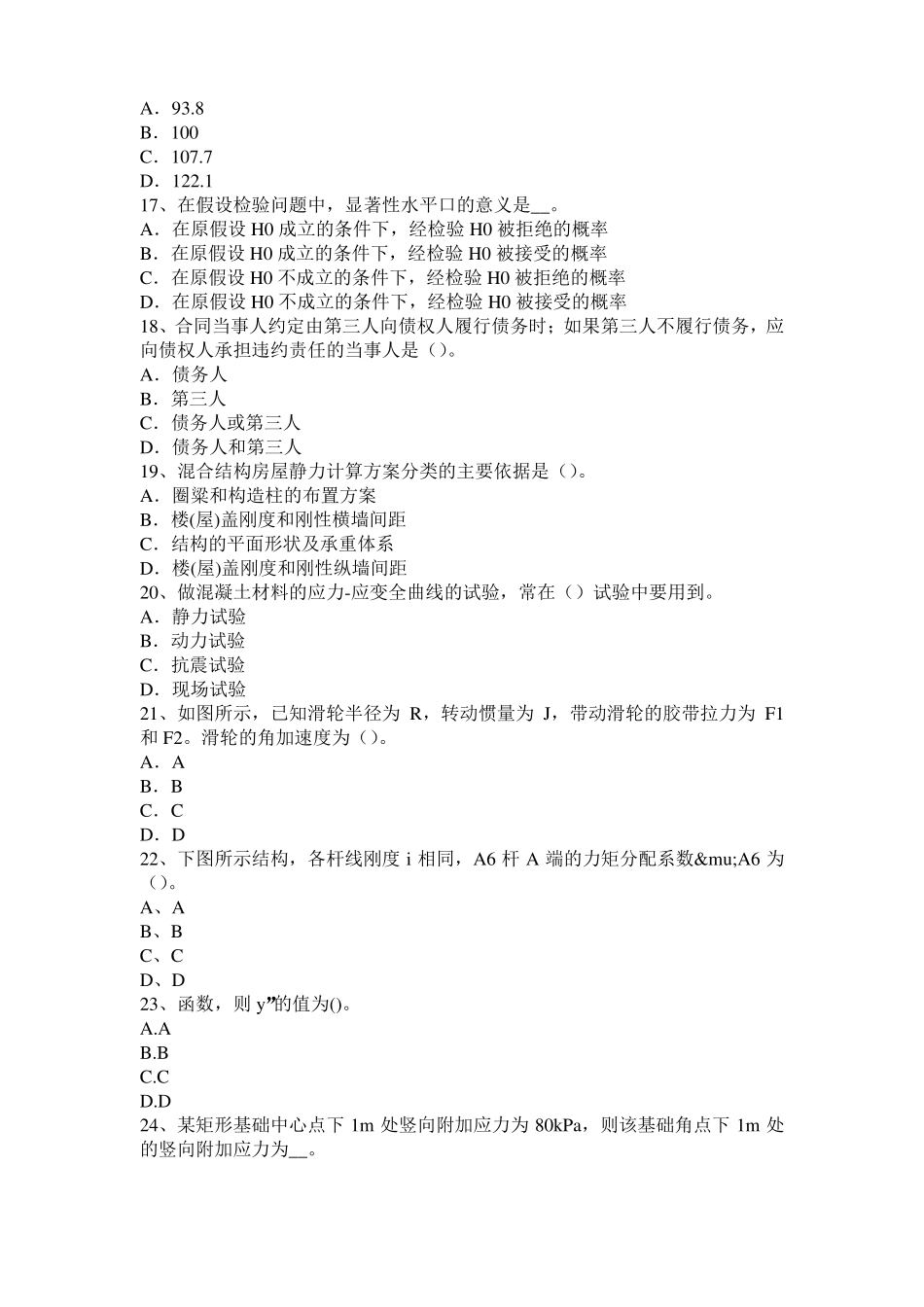台湾未来数年钢结构应关注的场机遇考试题_第3页
