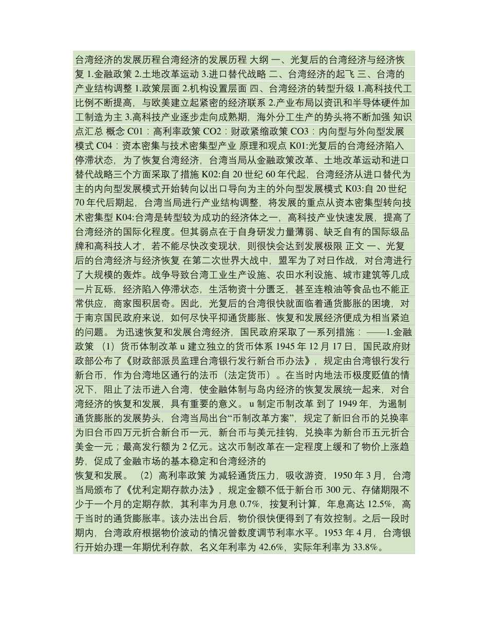 台湾经济的发展历程_第1页