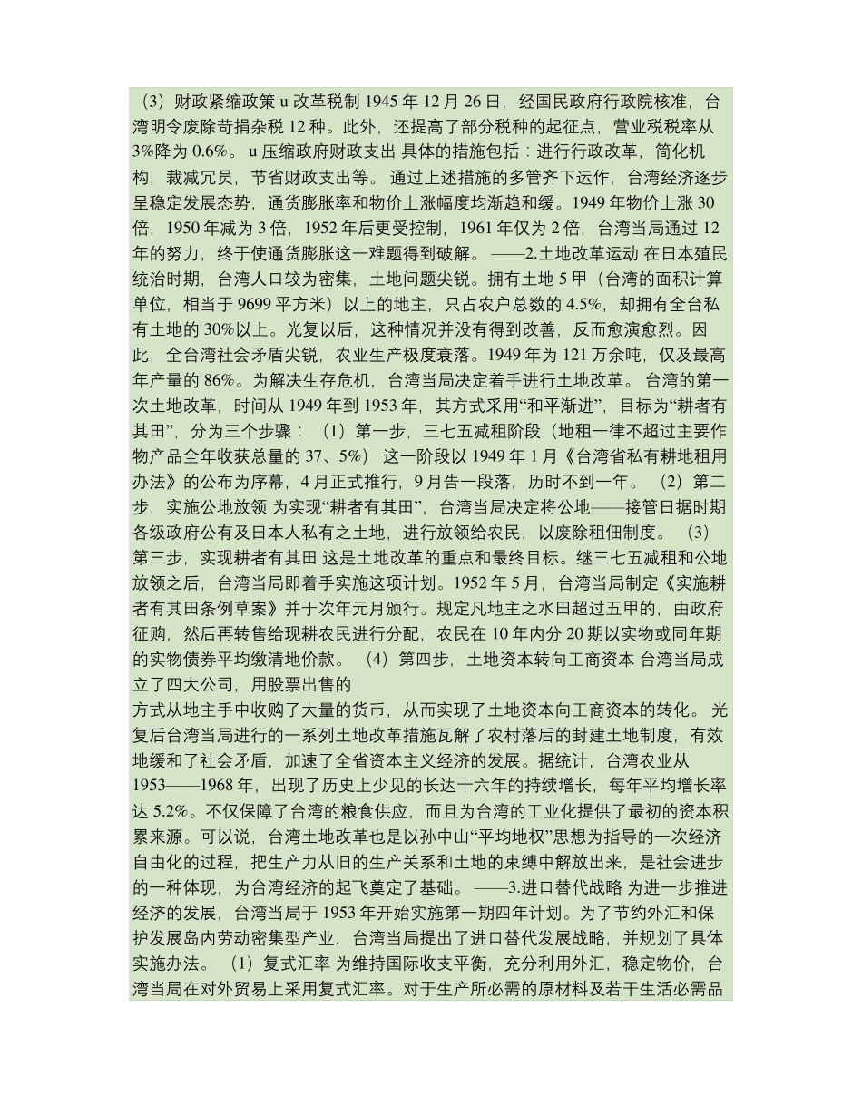 台湾经济的发展历程_第2页