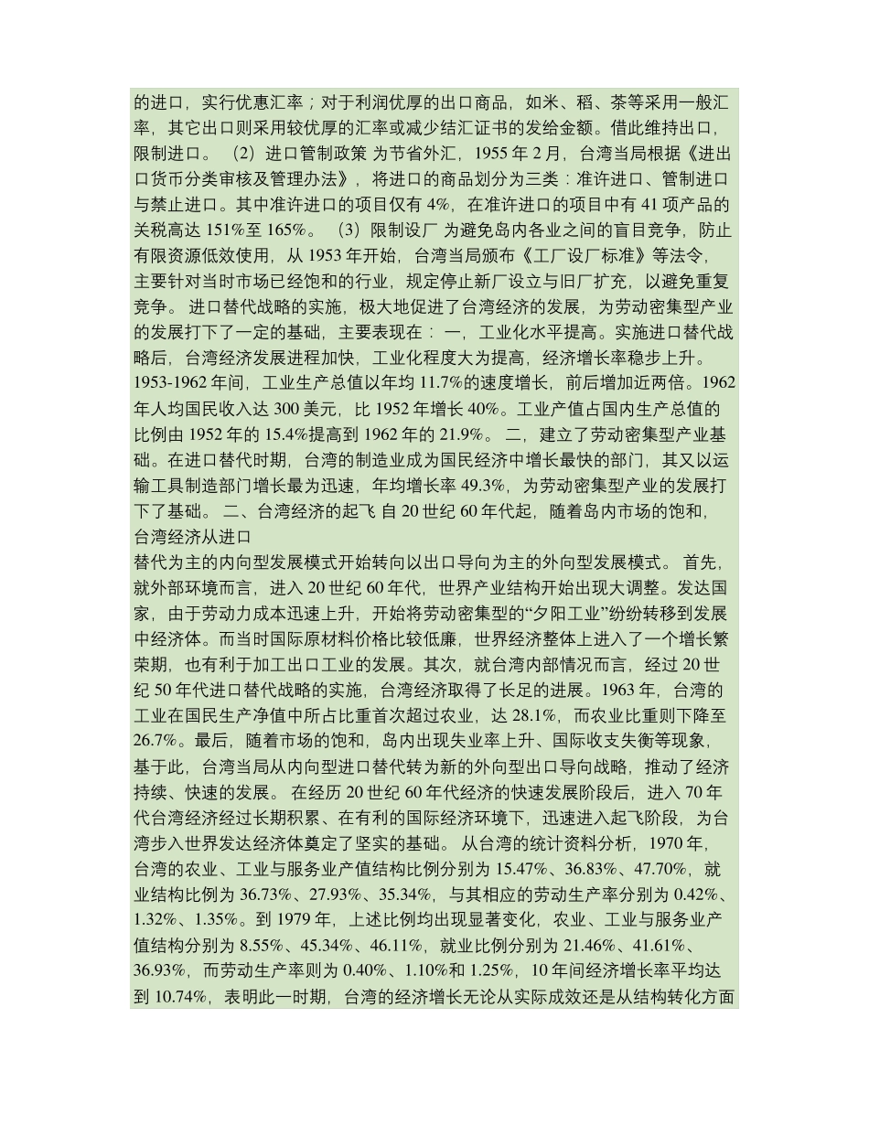 台湾经济的发展历程_第3页