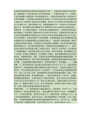 台湾经济的发展历程