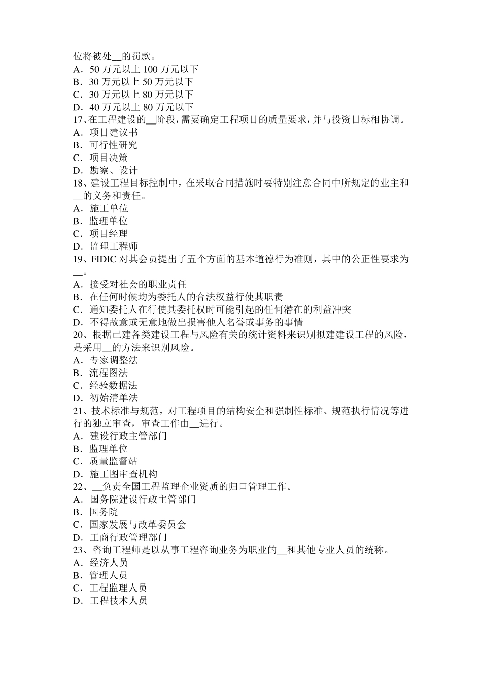 台湾监理工程师执业资格：不可预见的物质条件模拟试题_第3页