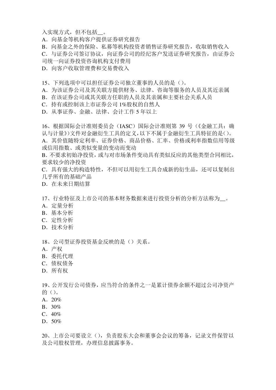 台湾证券从业资格考试：金融衍生工具概述考试试题_第3页