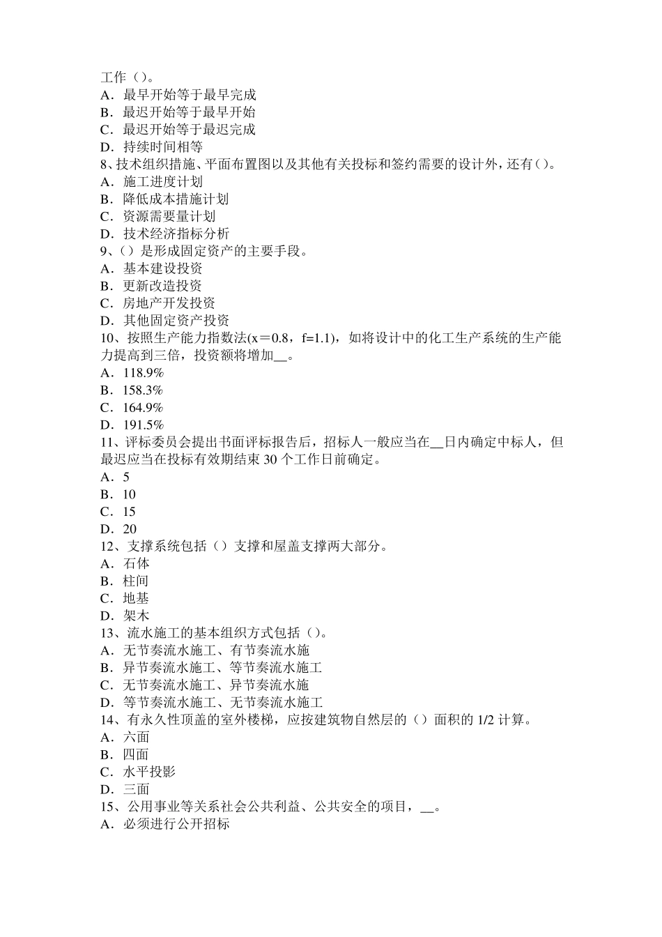 台湾造价工程师安装计量：除锈、刷油和衬里考试试题_第2页