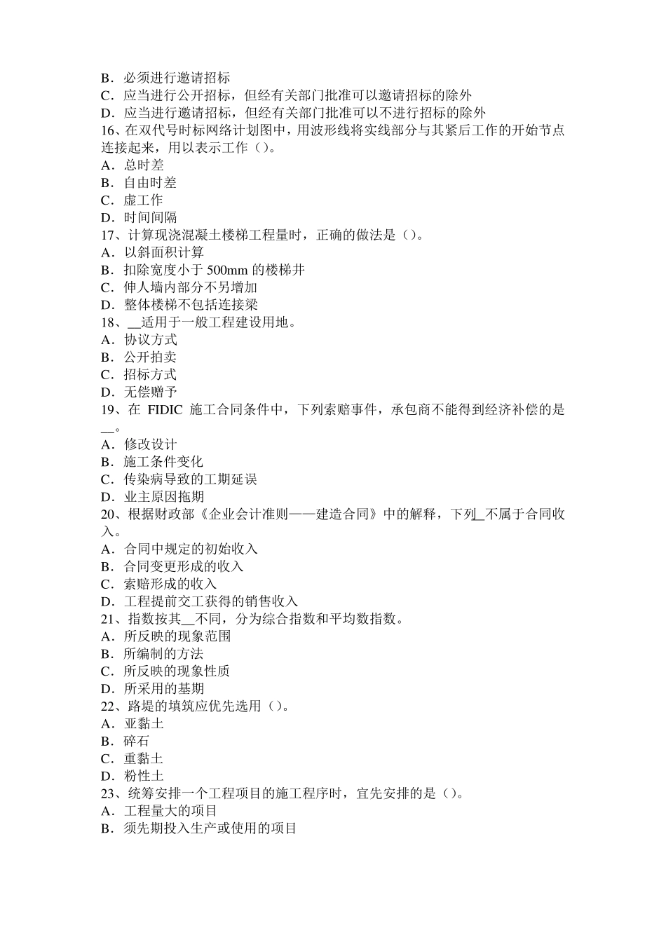 台湾造价工程师安装计量：除锈、刷油和衬里考试试题_第3页