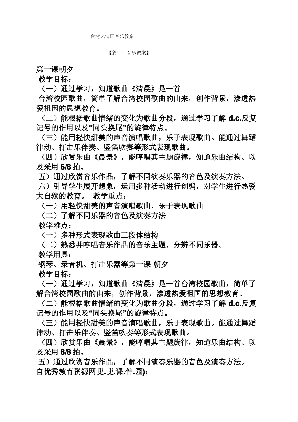 台湾风情画音乐教案_第1页
