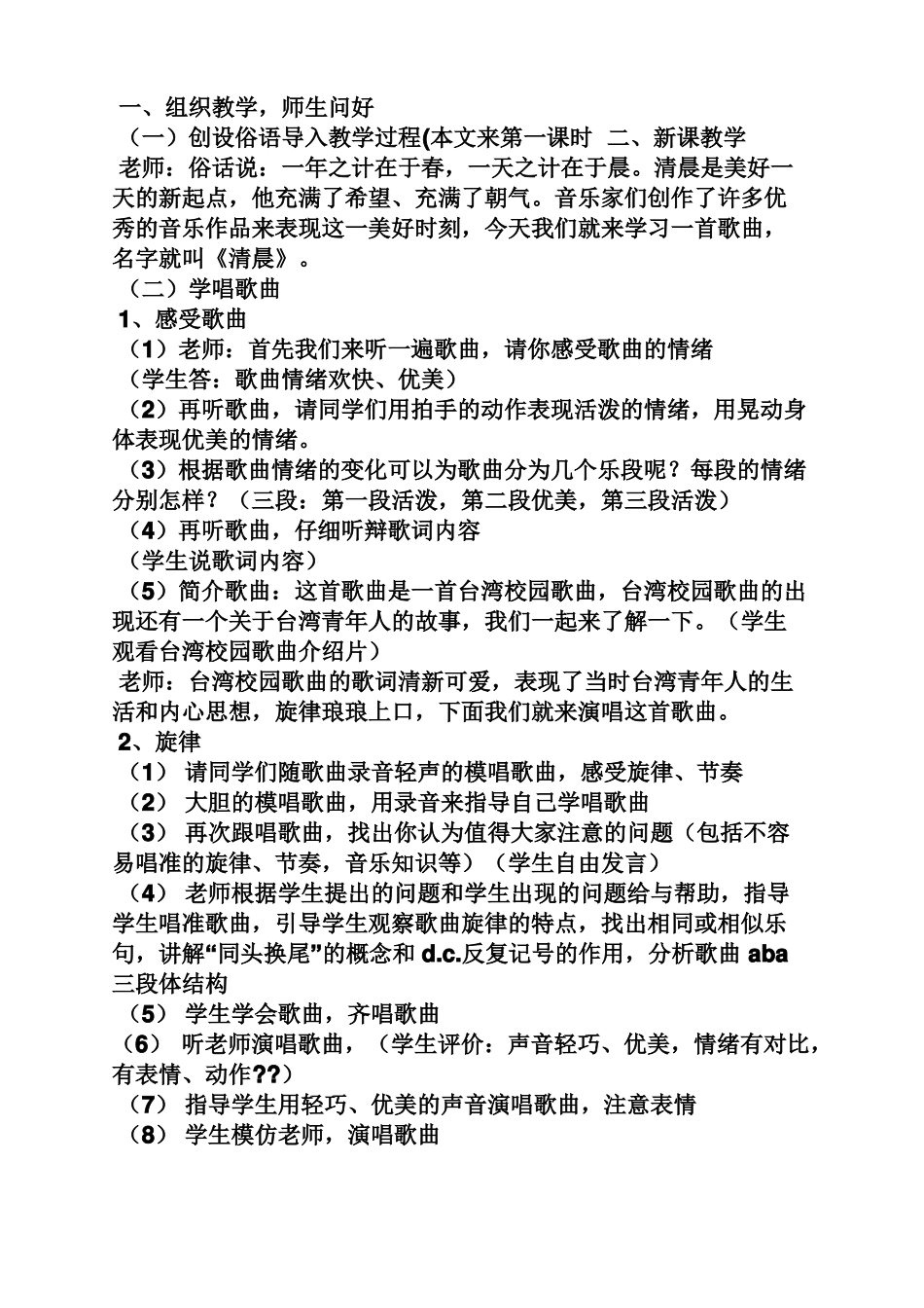 台湾风情画音乐教案_第2页