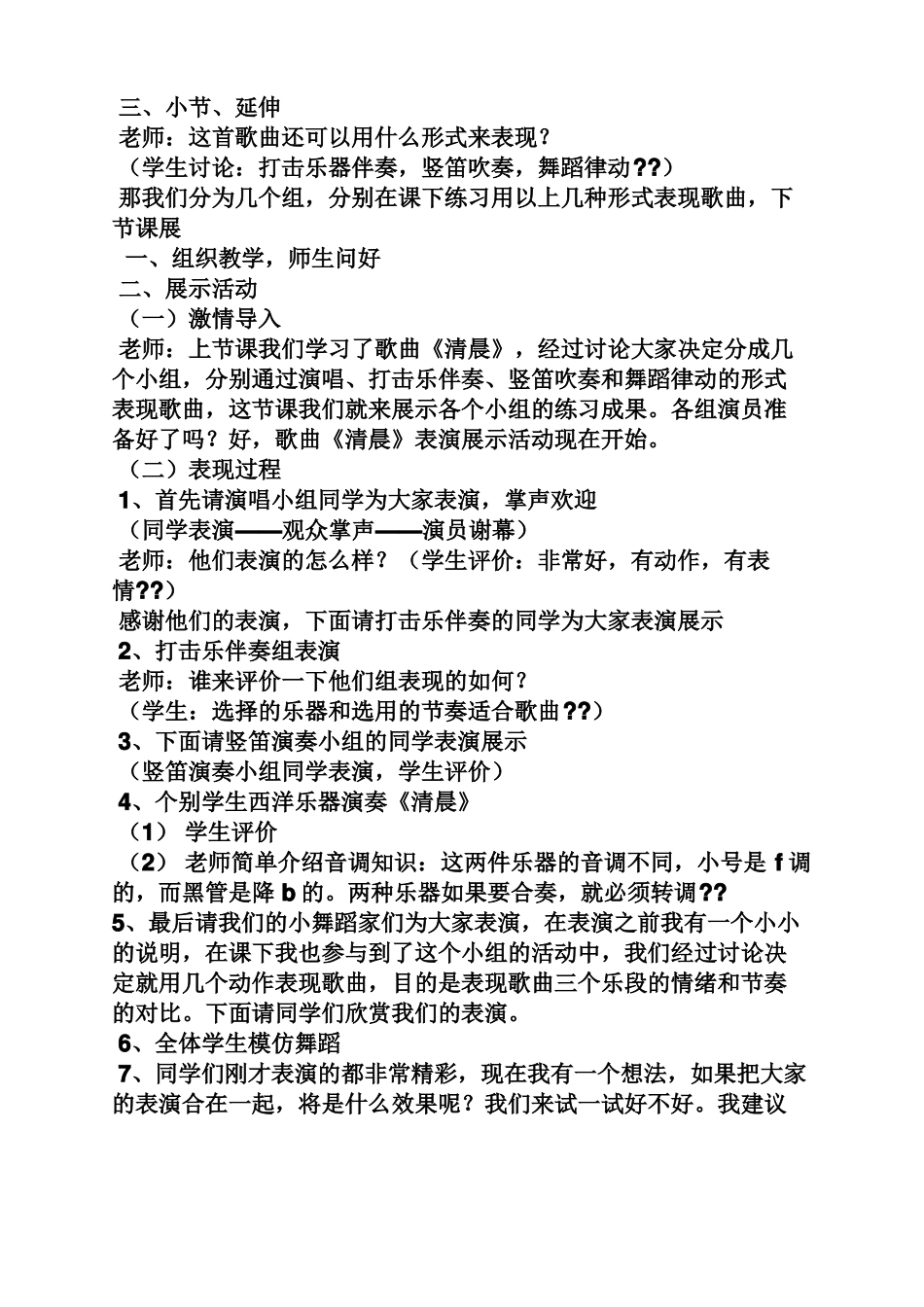 台湾风情画音乐教案_第3页