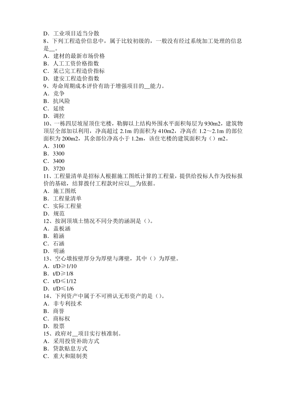 台湾造价工程师考试安装计量：常用涂料涂覆方法模拟试题_第2页