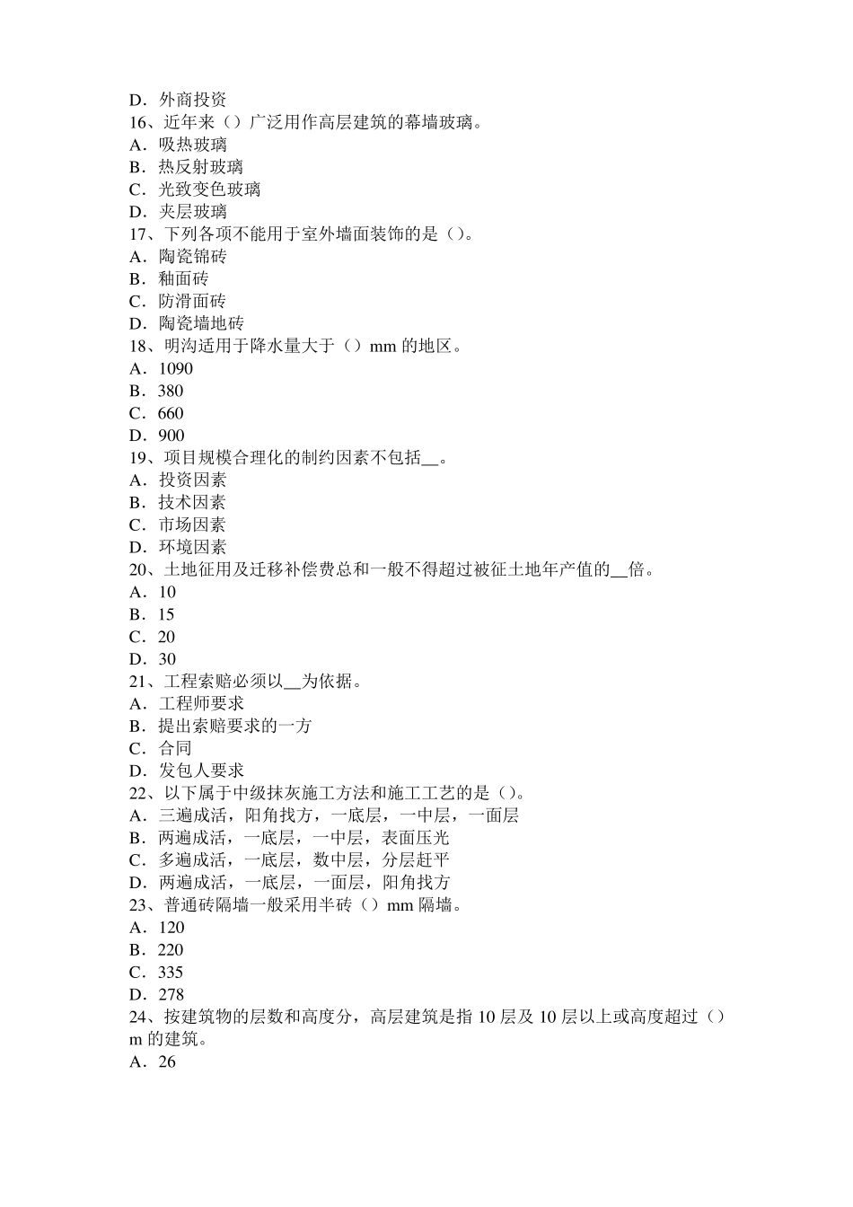 台湾造价工程师考试安装计量：常用涂料涂覆方法模拟试题_第3页